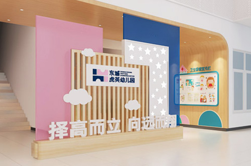 东莞市东城虎英幼儿园
