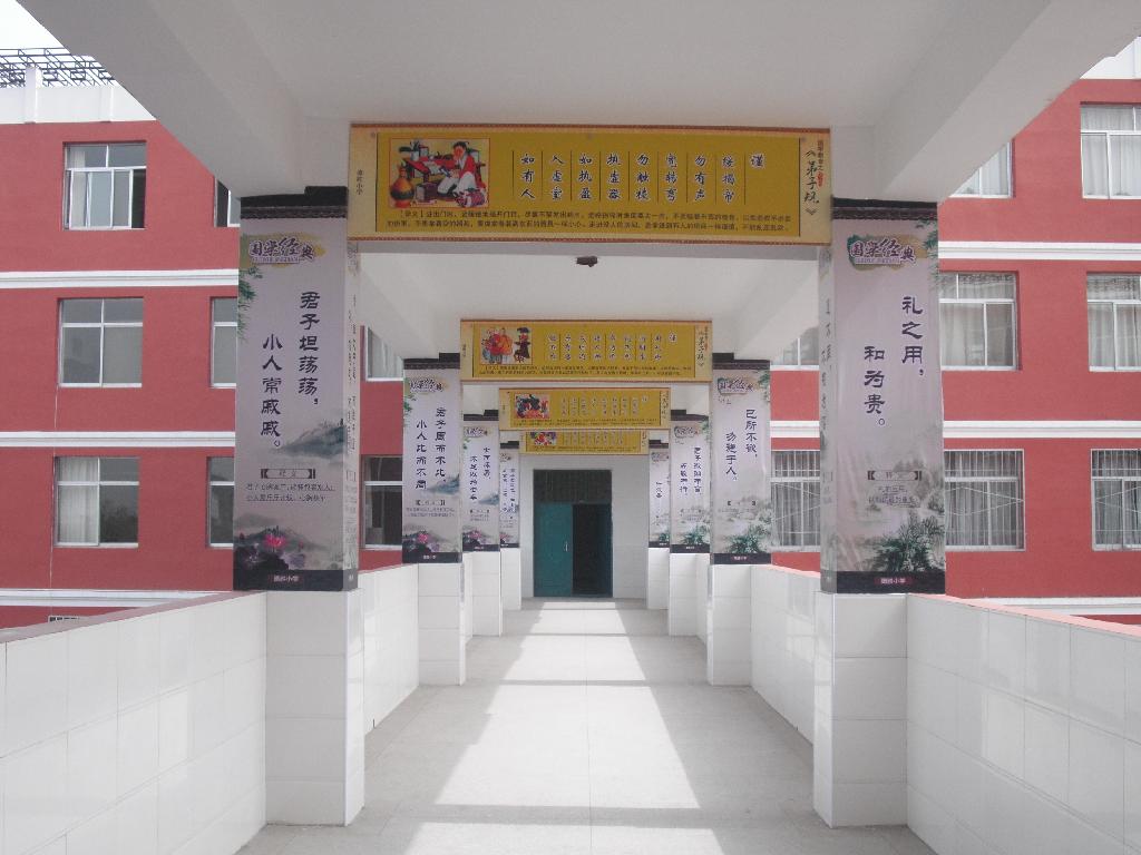校园文化建设