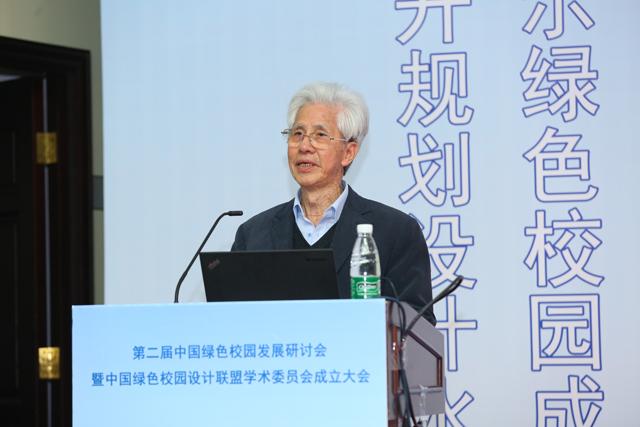  第二届中国绿色校园发展研讨会在京举办
