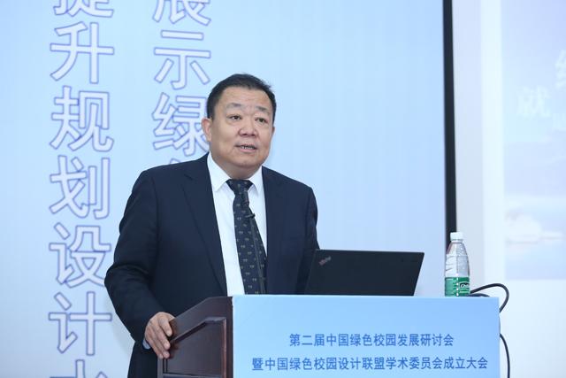  第二届中国绿色校园发展研讨会在京举办