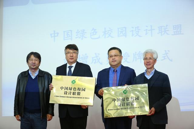  第二届中国绿色校园发展研讨会在京举办